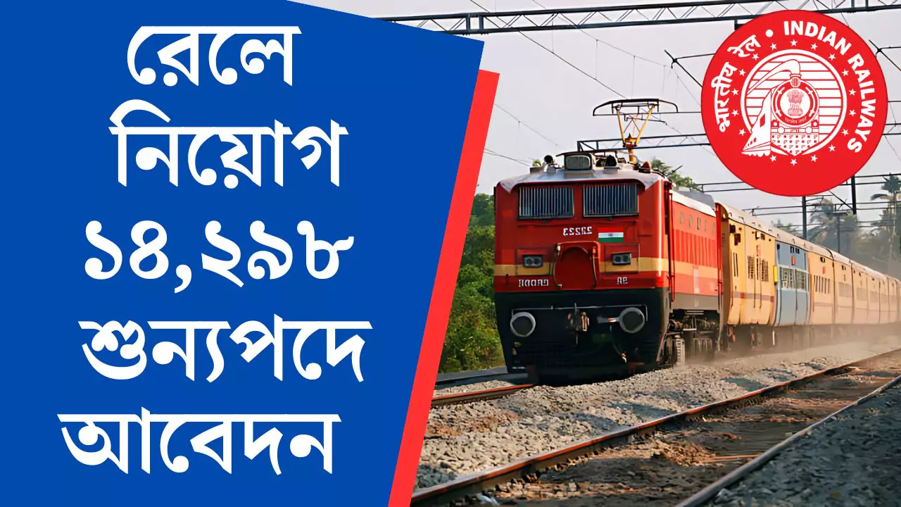 Railway Job