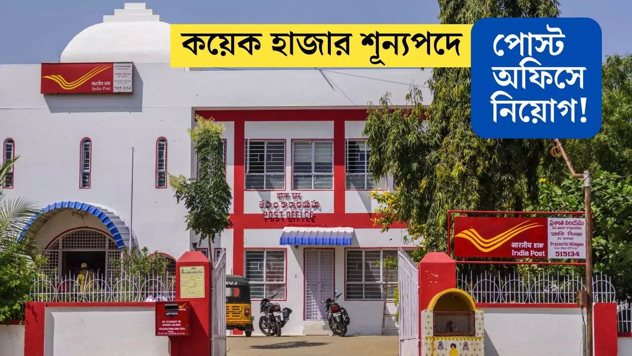 Post Office Recrutiment