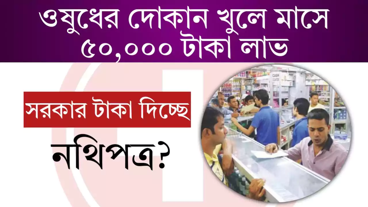 Pharmacy Business