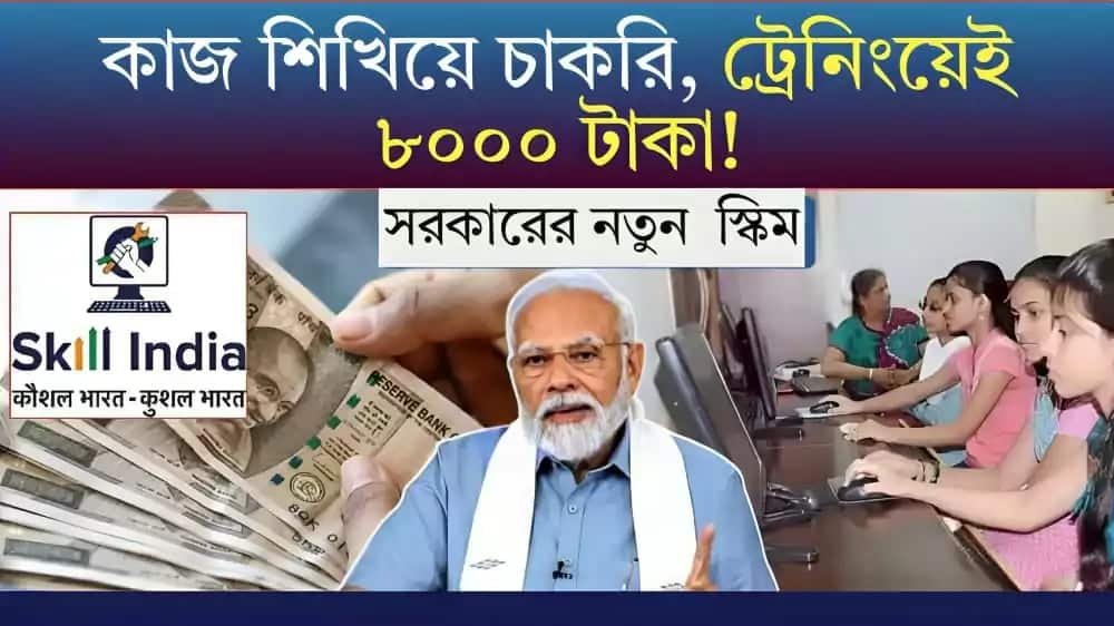 PM Skill India