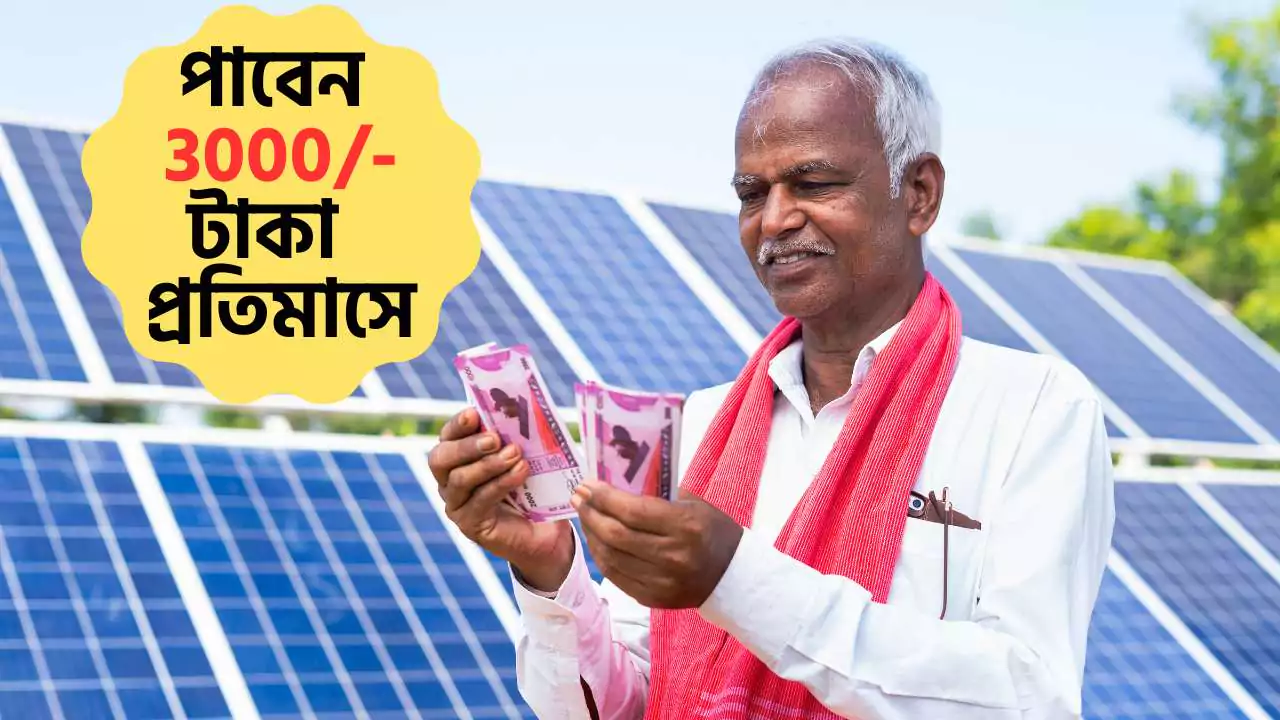 Krishak Man Dhan Yojana