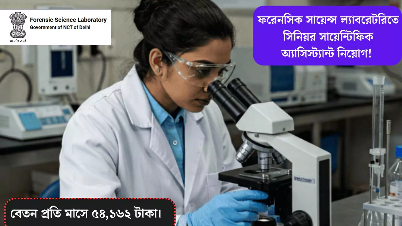 Forensic Science Laboratory Recruitment 2025