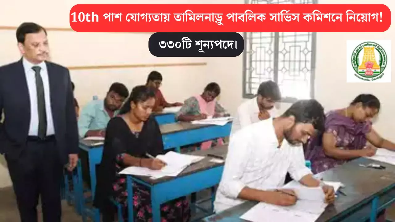 TNPSC Recruitment 2025